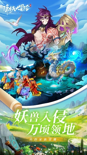 除妖大冒险游戏无广告版最新版截图1