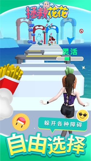 拯救花花安卓直装版(3)