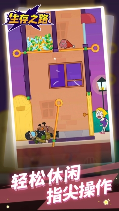生存之路通用版(2)