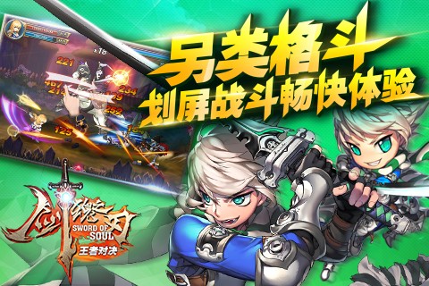 剑魂之刃通用版(1)