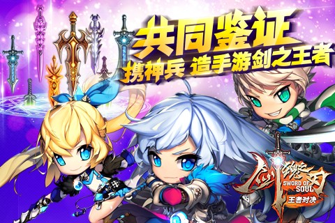 剑魂之刃通用版(2)