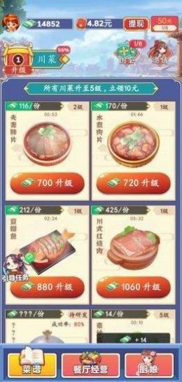 开心厨房手机免费版(2)