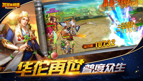 三国英雄录游戏绿色版(2)