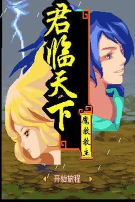 倚天屠龙之君临天下手机免费版(2)