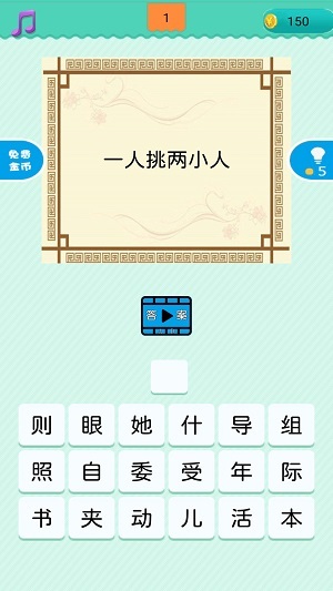 疯狂猜谜语免费版图1