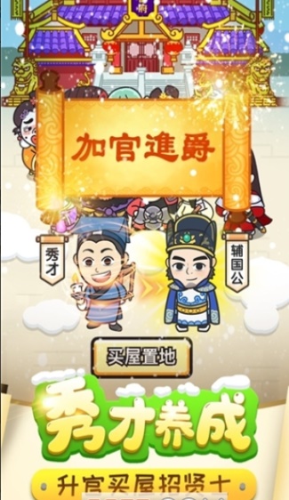 成语小财神手游版(3)