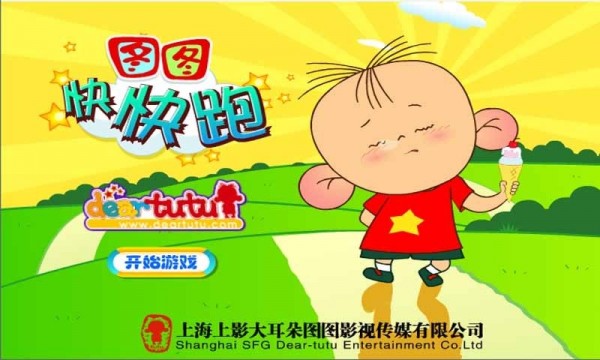 图图快快跑游戏官方版(1)