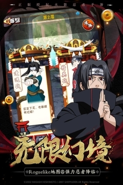 火影忍者忍者大师通用版图1