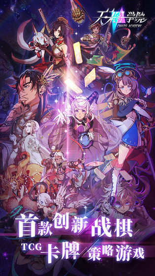 天神学院直装游戏版图4