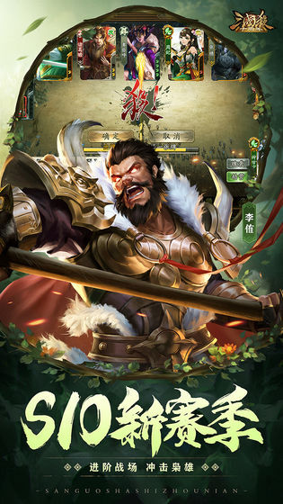 新三国杀安卓直装版图2