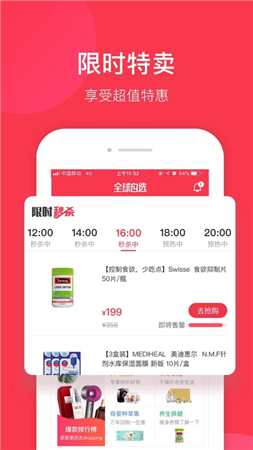 全球自选安卓直装版图2