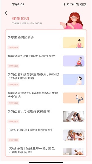 孕妇孕期食谱手机免费版图2