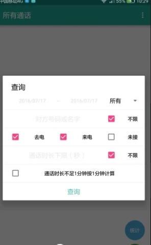 所有通话手机免费版最新版截图3