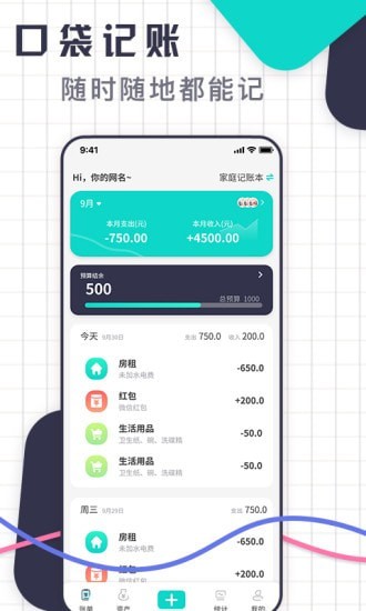 口袋记账王app图3