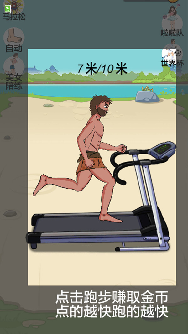 我跑的贼快原版图2