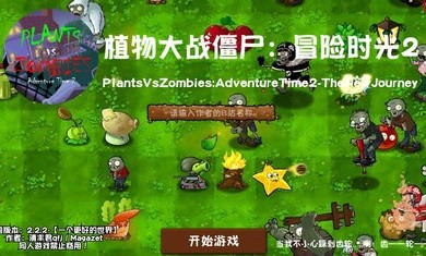 植物大战僵尸冒险时光2游戏纯净最新版(3)