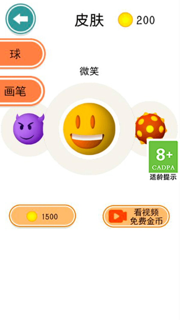 进击的球球游戏完整版最新版截图3