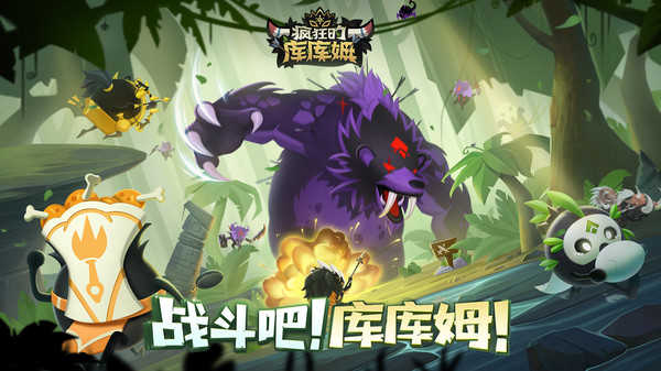 疯狂的库库姆游戏无广告版(1)