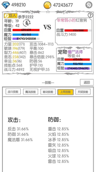 战斗无止境手游无广告版(4)