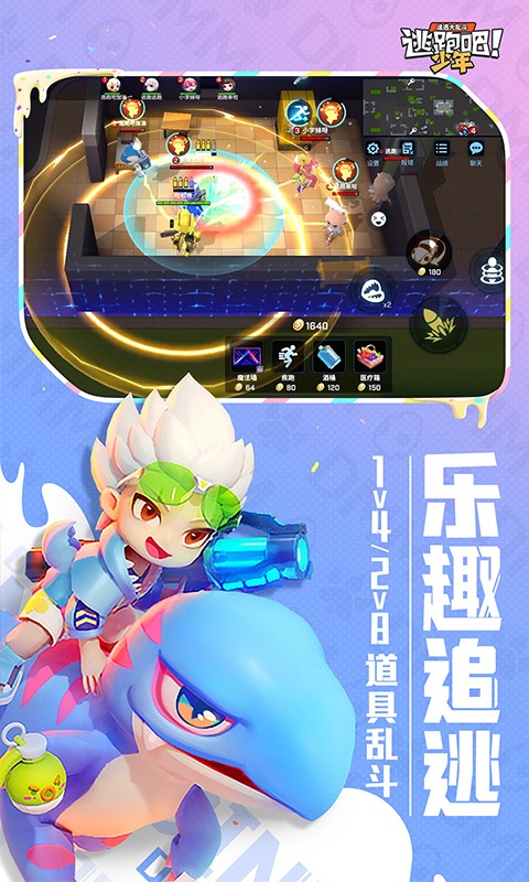 逃跑吧少年神明服手游直装版(2)