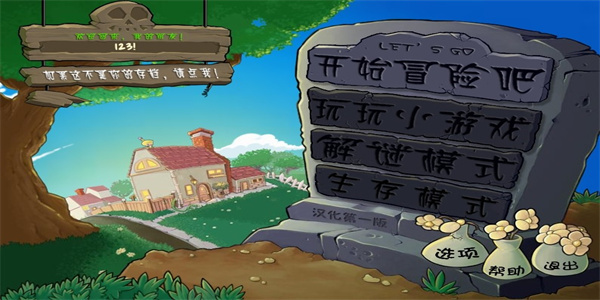 植物大战僵尸随机模仿者手机版图3