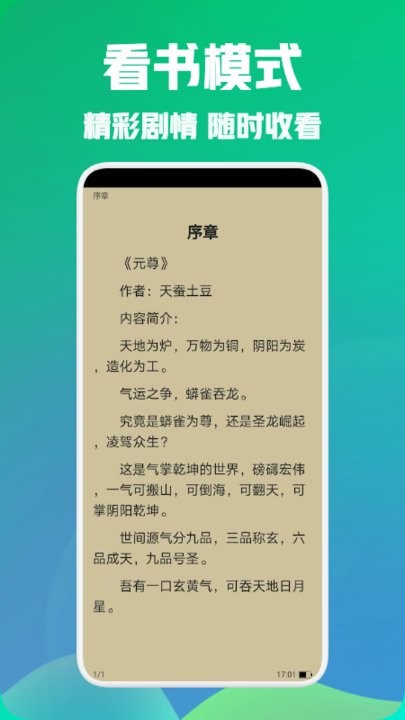 海棠阅读免费版(1)