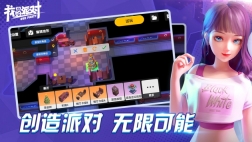 我们的派对手游免费版(2)
