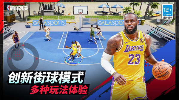 NBA巅峰对决手游版(1)