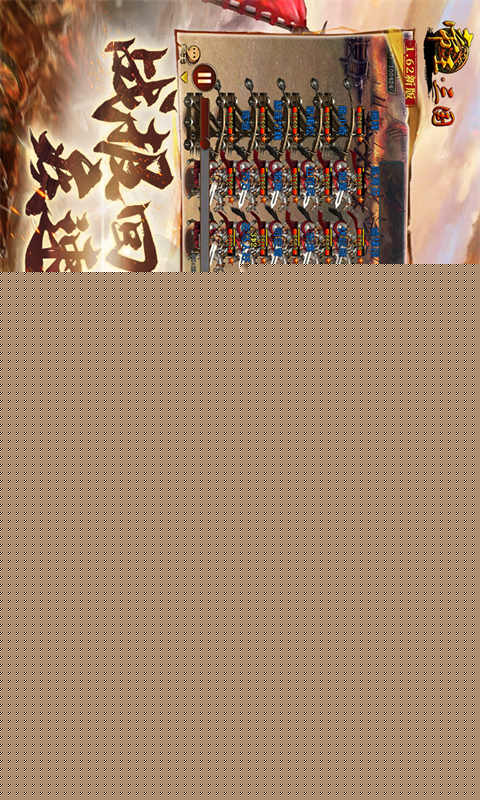 帝王三国手游免费版图2