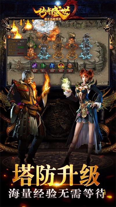 盛大热血传奇手游最新版图3