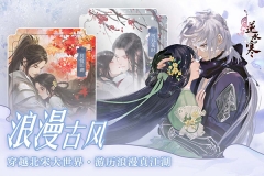 遇见逆水寒官方版(4)