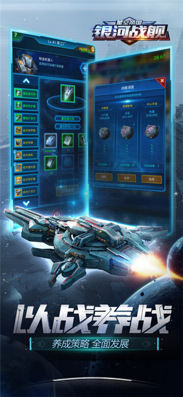 银河战舰最新版(4)