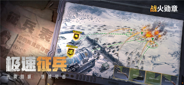 战火勋章手机免费版图5