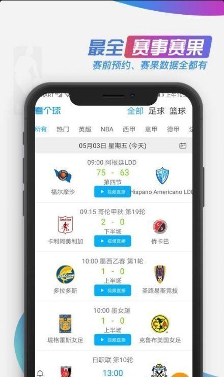 看个球最新版图2