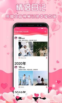 最美情侣手机最新版图1