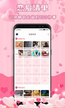 最美情侣手机最新版图3