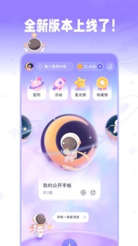 星光手帐最新免费版图2
