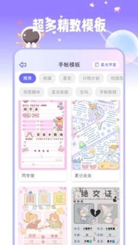 星光手帐最新免费版图3