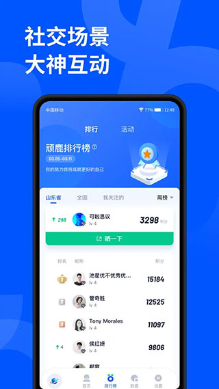 顽鹿运动手机版图1