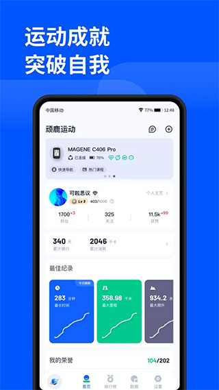 顽鹿运动手机版图2