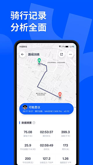 顽鹿运动手机版图3