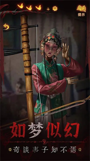 无间梦境纸嫁衣5  游戏官方最新版(1)