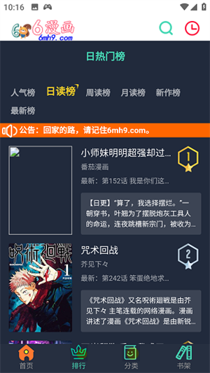 六漫画漫画星球漫画观看版截图