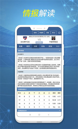 球探足球比分本  无广告版图3