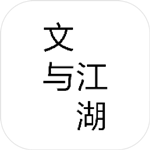 文与江湖MUD手机正版