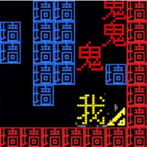 我的迷宫世界原版