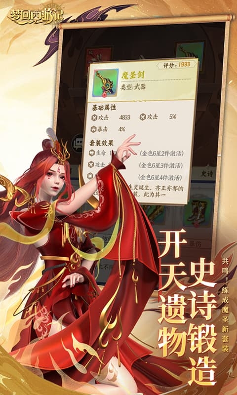 梦回西游记0.1折免费版图2