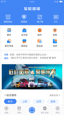 车轮滚滚最新版图2