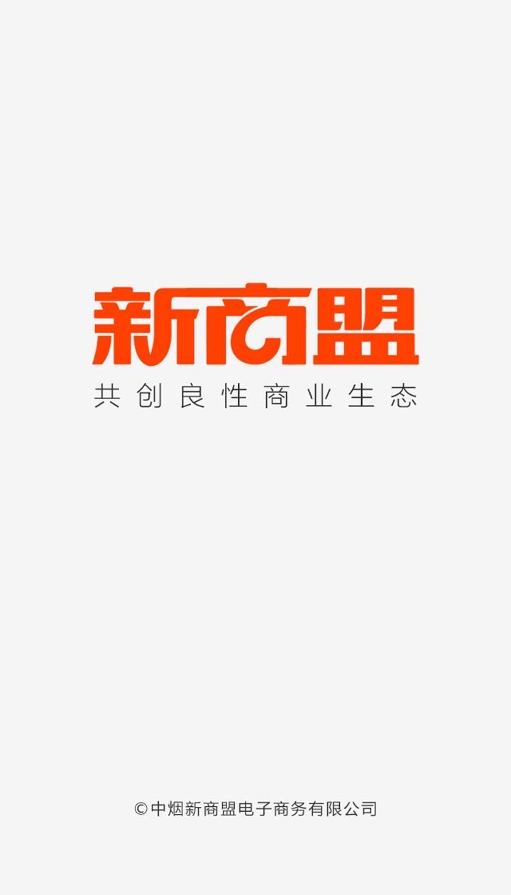 新商盟app(2)
