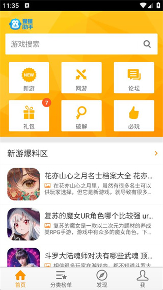 猩猩助手免费版图4